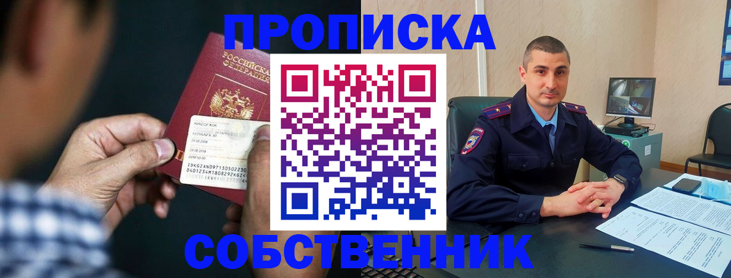 прописка от собственника в Строителе