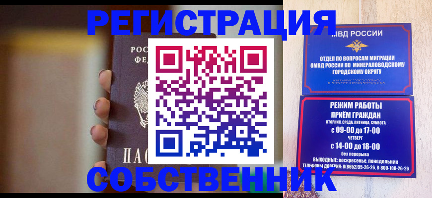 прописка штамп в Строителе