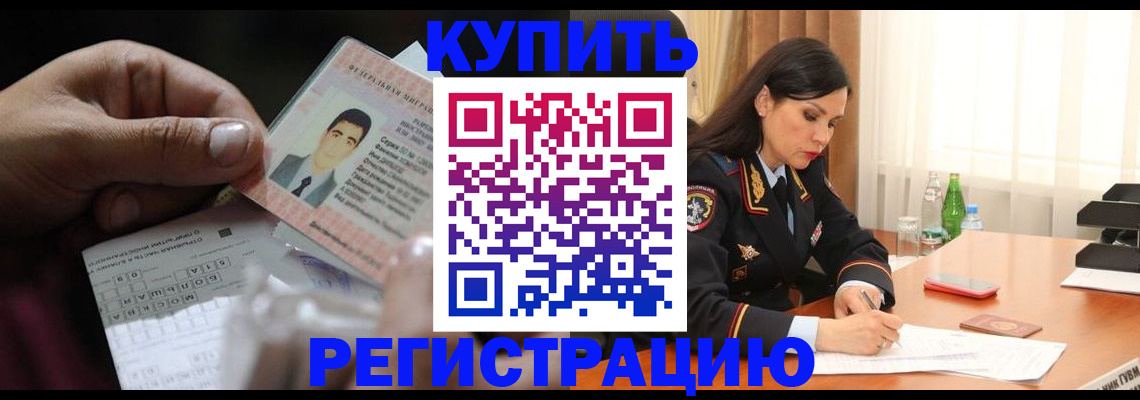 временная регистрация собственник в Строителе
