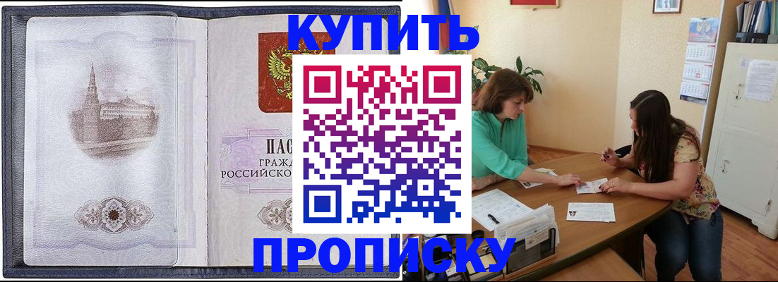 временная регистрация для школы в Строителе