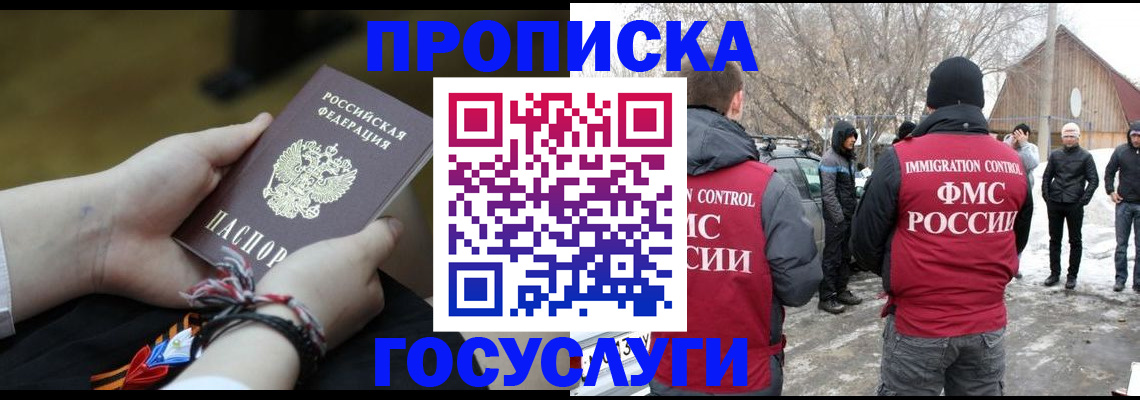 прописка иностранных граждан в Строителе